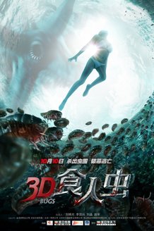 Жуки 3D: постер