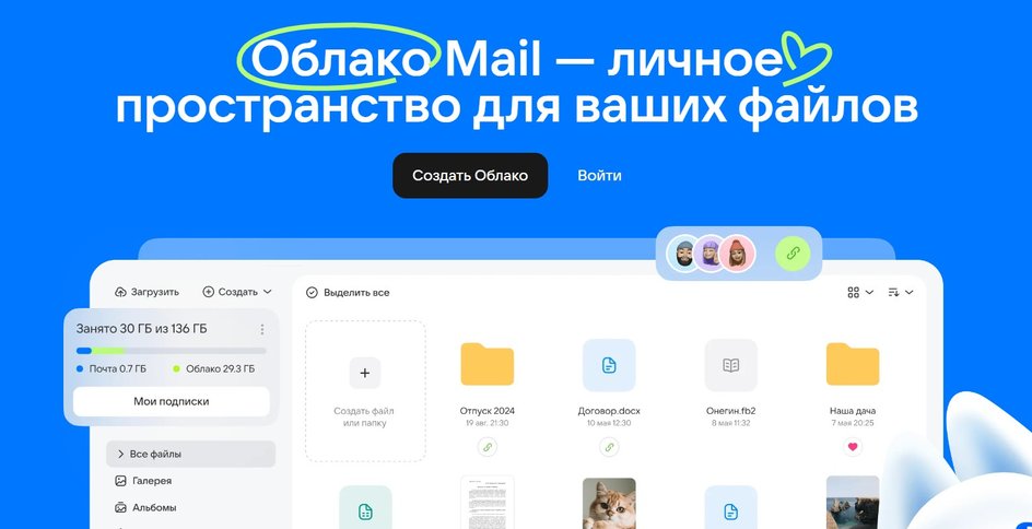 «Облако Mail»