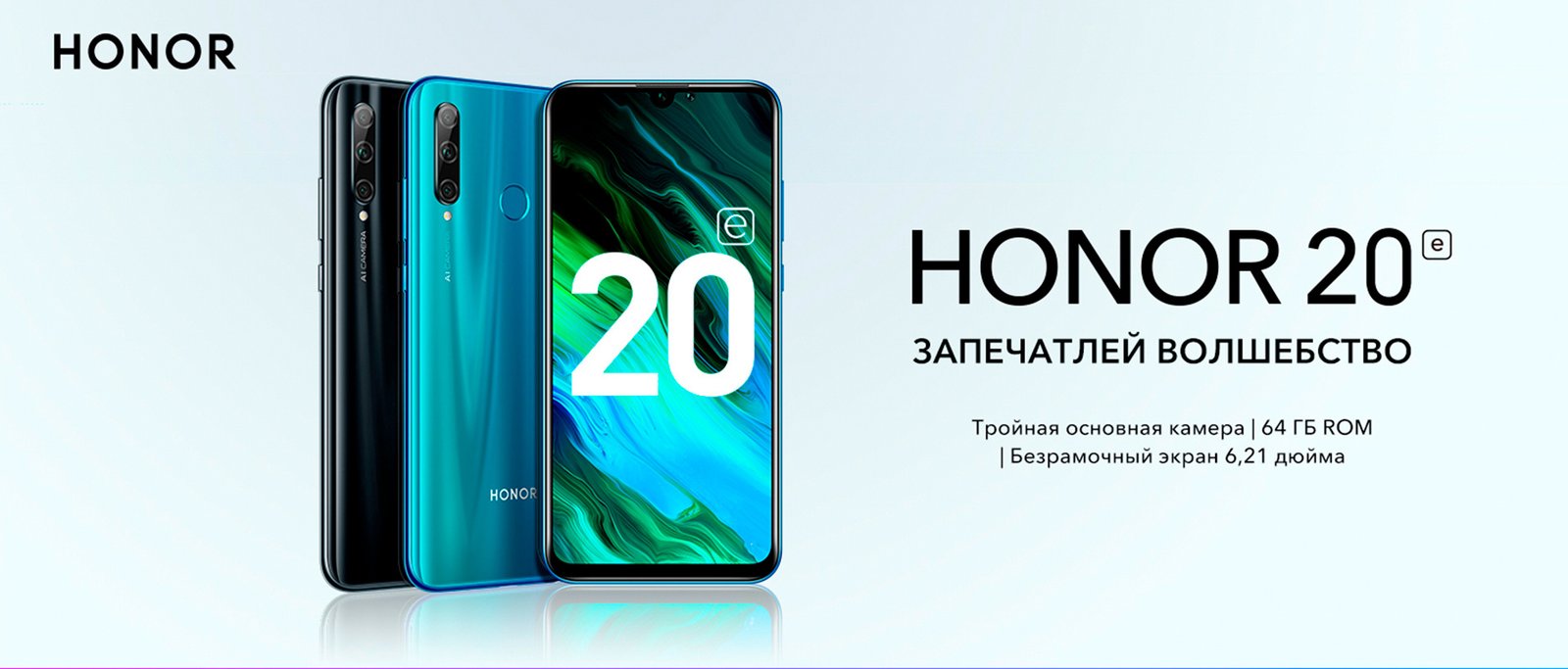 В России представили бюджетный Honor 20e: тройная камера за 14 тысяч -  Hi-Tech Mail.ru