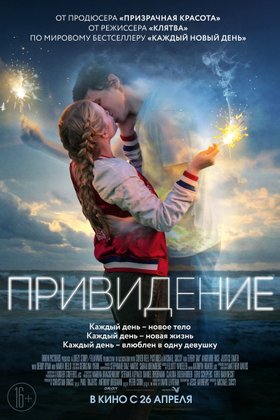 Привидение: постер