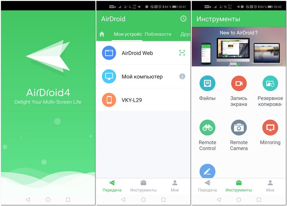 Скриншоты экрана приложения AirDroid