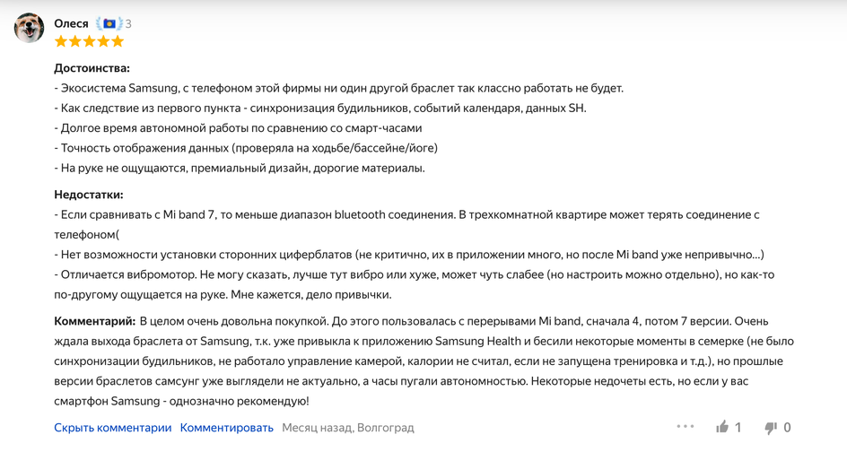 Скриншот отзыва покупателя о фитнес-браслете Samsung Galaxy Gear Fit 3