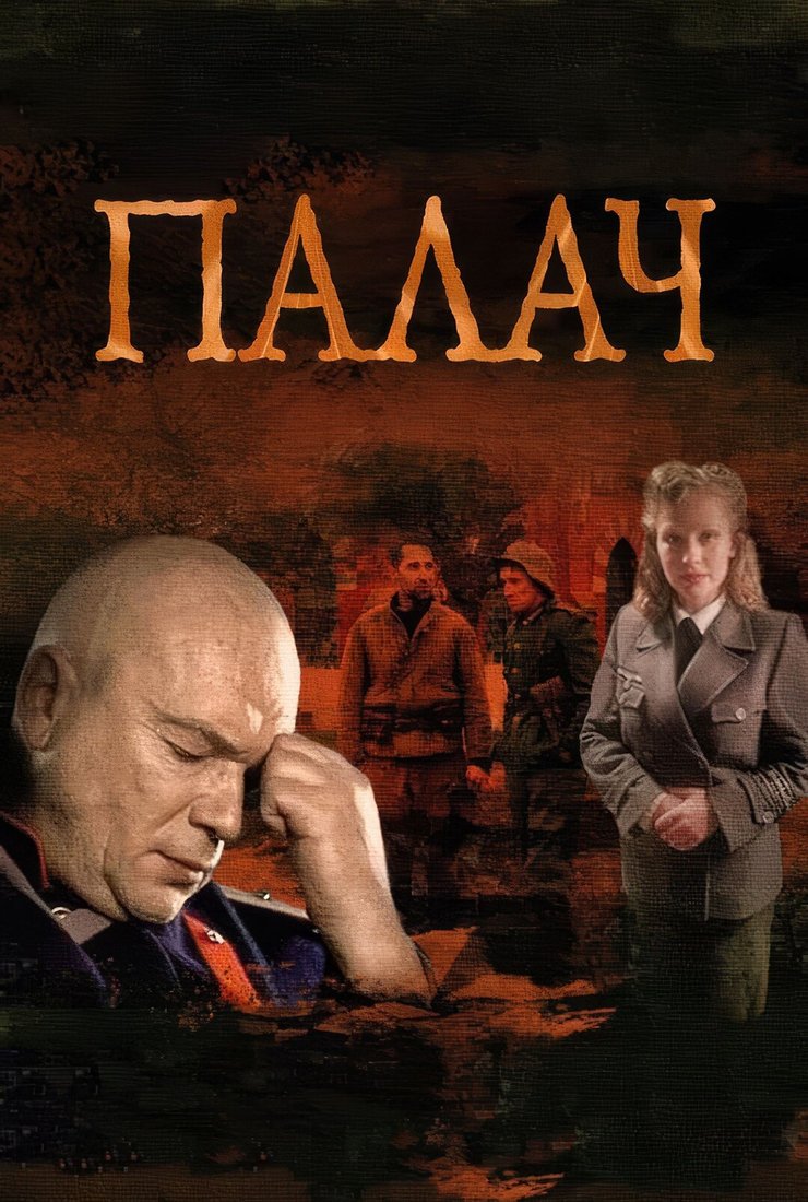 Мосгаз. Палач