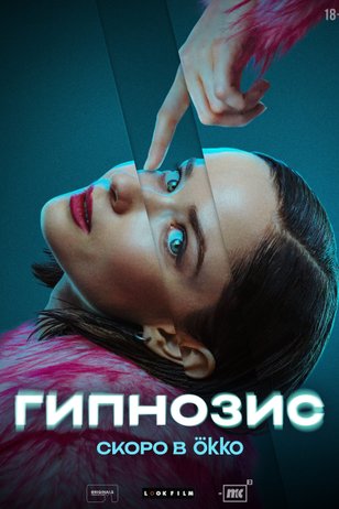 Гипнозис