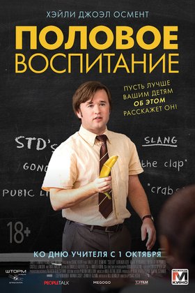 Половое воспитание: постер