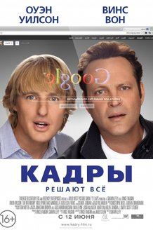 Кадры: постер