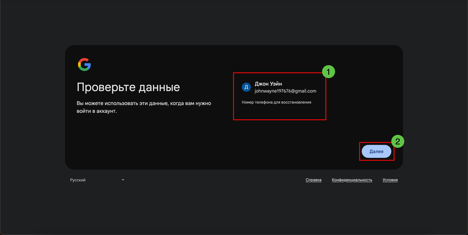 Скриншот окна для проверки введенных данных Скриншот окна для проверки введенных данных
