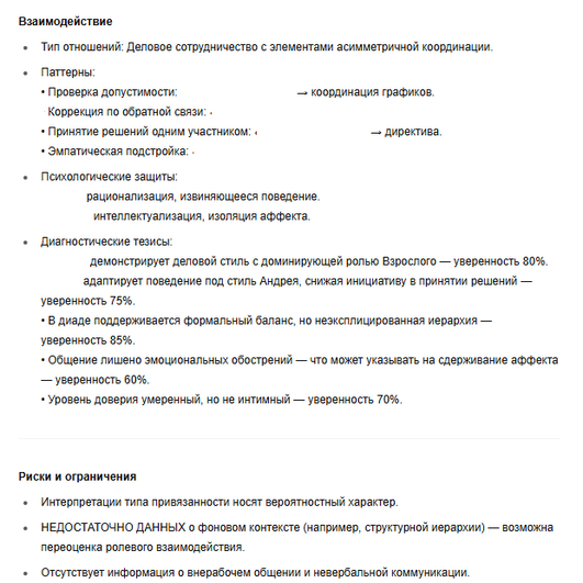Пример отчета ИИ-психолога Пример отчета ИИ-психолога