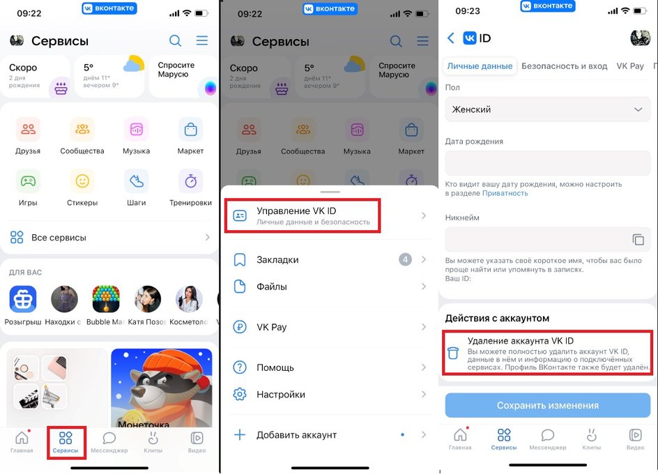 Три скриншота интерфейса мобильного приложения ВКонтакте. На первом скриншоте отображается вкладка "Сервисы" с различными иконками, такими как "Друзья", "Сообщества", "Музыка", "Маркет", "Игры", "Стикеры", "Шаги", "Тренировки". В верхней части экрана есть информация о погоде и предстоящих событиях, например, "2 дня до рождения". На втором скриншоте показано меню, которое появляется при нажатии на "Управление VK ID". В этом меню есть пункты: "Закладки", "Файлы", "VK Pay", "Помощь", "Настройки", "Добавить аккаунт". Красным выделен пункт "Управление VK ID". На третьем скриншоте отображается раздел "Личные данные" с полями для ввода пола, даты рождения и никнейма. В нижней части экрана есть раздел "Действия с аккаунтом", где красным выделена опция "Удаление аккаунта VK ID". Под этой опцией написано, что можно полностью удалить аккаунт VK ID и данные в нём, а также профиль ВКонтакте. Внизу кнопка "Сохранить изменения". Три скриншота интерфейса мобильного приложения ВКонтакте. На первом скриншоте отображается вкладка "Сервисы" с различными иконками, такими как "Друзья", "Сообщества", "Музыка", "Маркет", "Игры", "Стикеры", "Шаги", "Тренировки". В верхней части экрана есть информация о погоде и предстоящих событиях, например, "2 дня до рождения". На втором скриншоте показано меню, которое появляется при нажатии на "Управление VK ID". В этом меню есть пункты: "Закладки", "Файлы", "VK Pay", "Помощь", "Настройки", "Добавить аккаунт". Красным выделен пункт "Управление VK ID". На третьем скриншоте отображается раздел "Личные данные" с полями для ввода пола, даты рождения и никнейма. В нижней части экрана есть раздел "Действия с аккаунтом", где красным выделена опция "Удаление аккаунта VK ID". Под этой опцией написано, что можно полностью удалить аккаунт VK ID и данные в нём, а также профиль ВКонтакте. Внизу кнопка "Сохранить изменения".