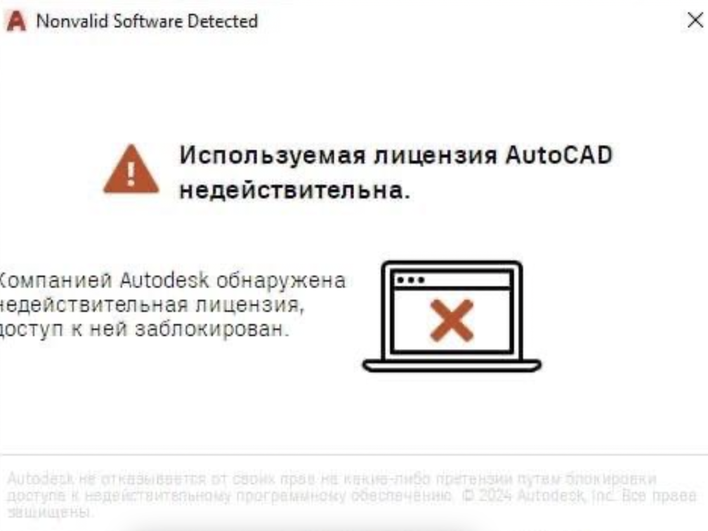 В России перестала работать программа AutoCAD