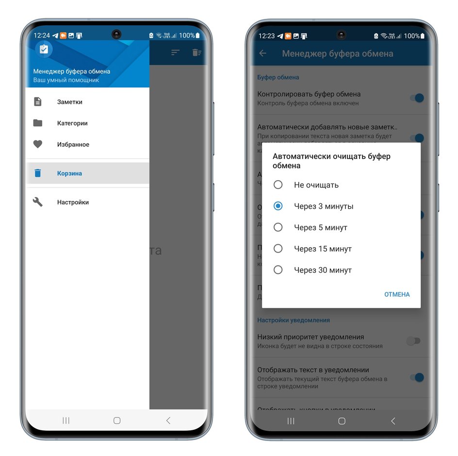Экраны смартфона с приложением «Менеджер буфера обмена», которое позволяет очищать буфер телефона автоматически
