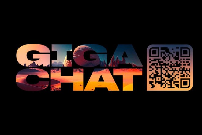 Логотип новой мультимодальной нейросети «Сбера» GigaChat