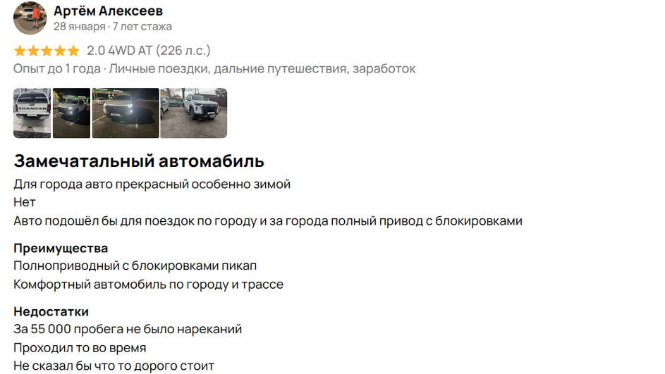 Отзыв водителя на пикап Changan Hunter Plus