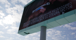 &quot;Умные&quot; билборды в Новосибирске