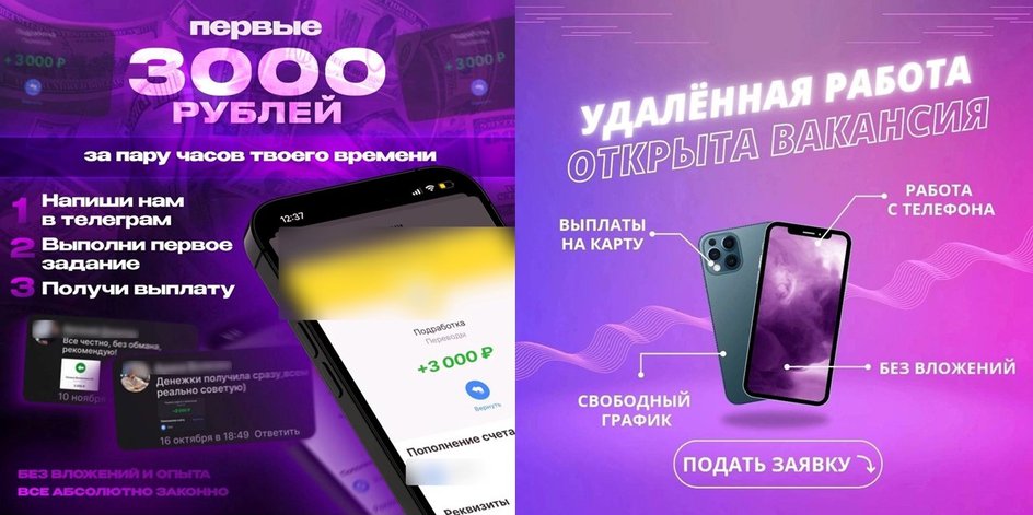 скриншоты мошеннических объявлений