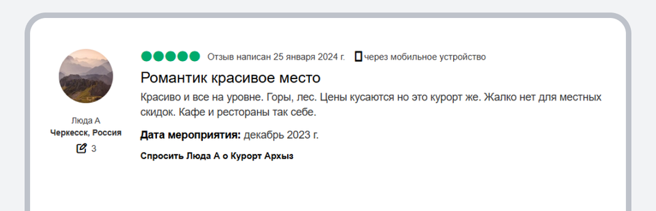 Отзыв туристки о курорте Архыз