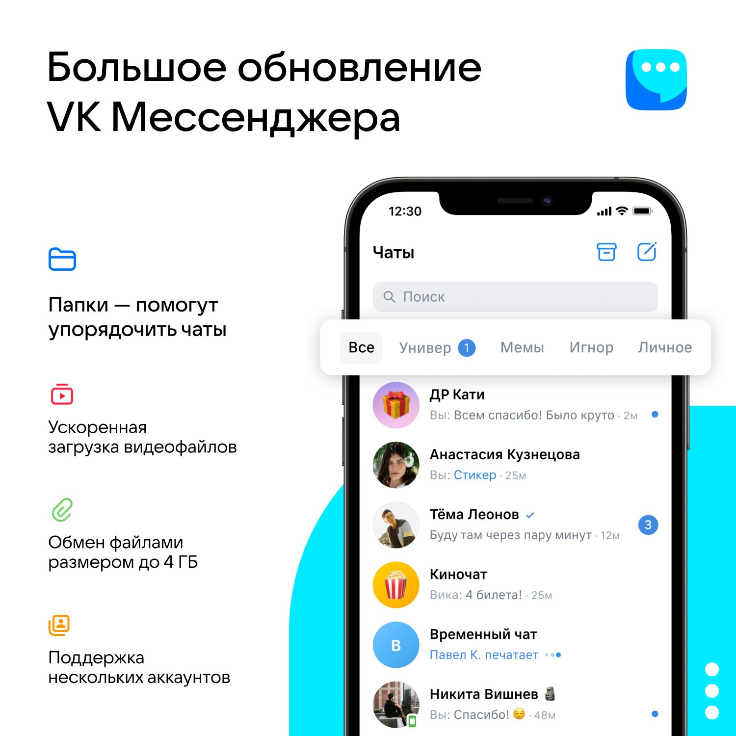 VK Мессенджер» масштабно обновился: что нового - Hi-Tech Mail.ru