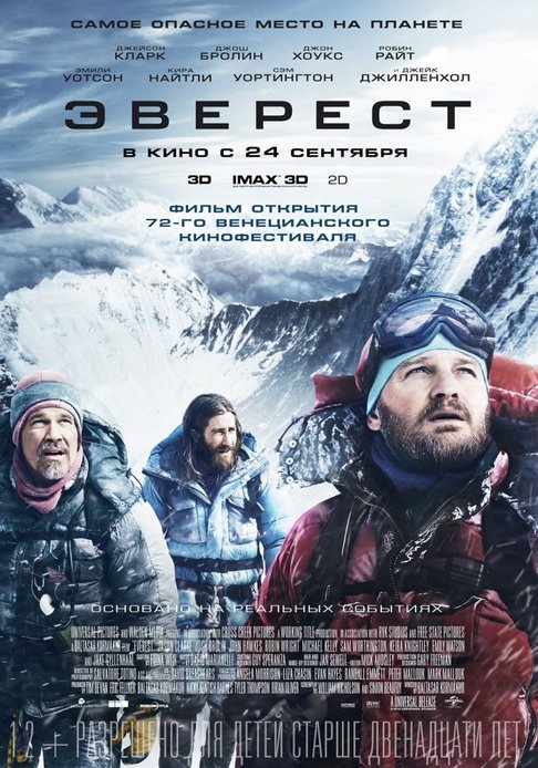 Everest Everest 2015 Smotret Onlajn V Horoshem Hd Kachestve Otzyvy Kadry Iz Filma Aktery Kino Mail Ru