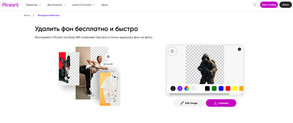 Страница сервиса Picsart Страница сервиса Picsart
