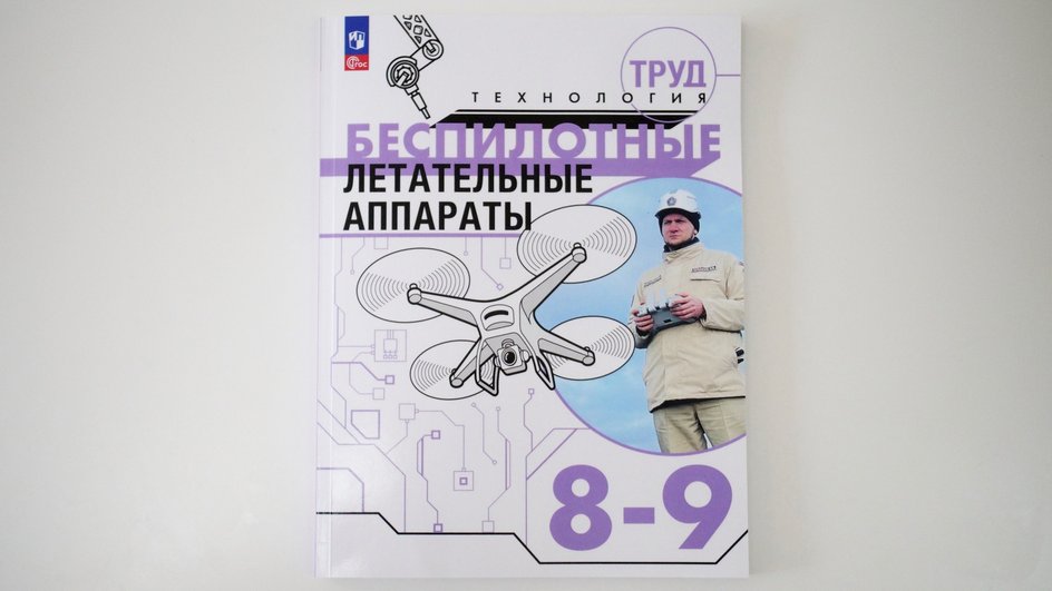 учебник по беспилотникам учебник по беспилотникам