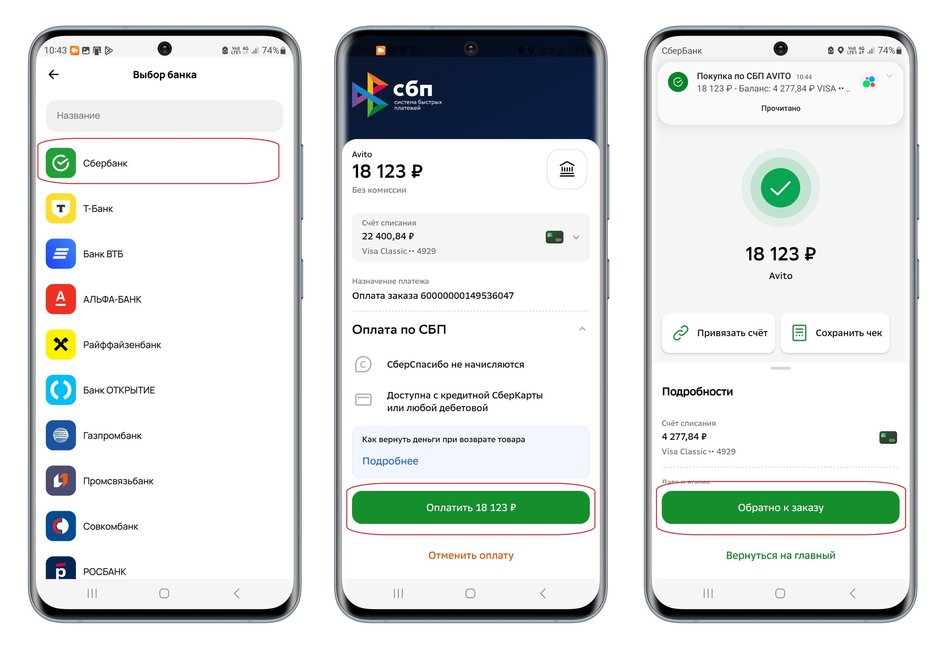 Экраны смартфона с пошаговой инструкцией оплаты через Авито Молл