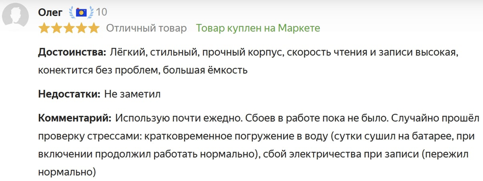 Самый полезный отзыв с «Яндекс Маркета»