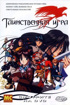 Таинственная игра: постер