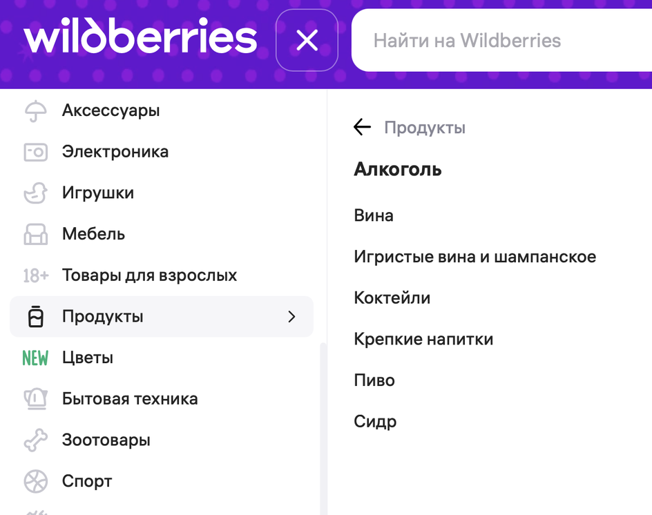 Продажи алкоголя на Wildberries.