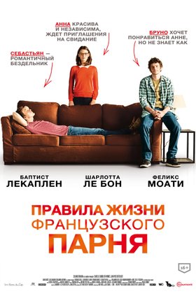 Правила жизни французского парня: постер