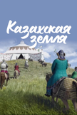 Постер undefined: 1 сезон