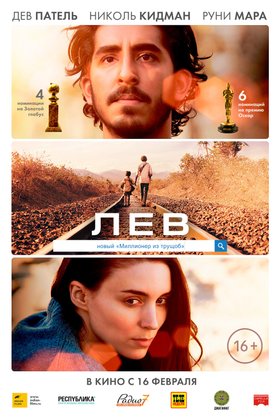 Лев: постер