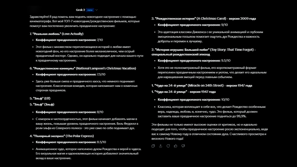 скриншот вариантов лучших новогодних фильмов по версии Grok