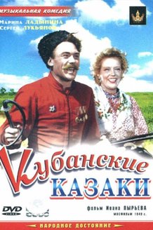 Кубанские казаки: постер