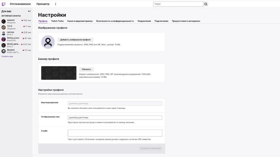 Скриншот настроек twich Скриншот настроек twich