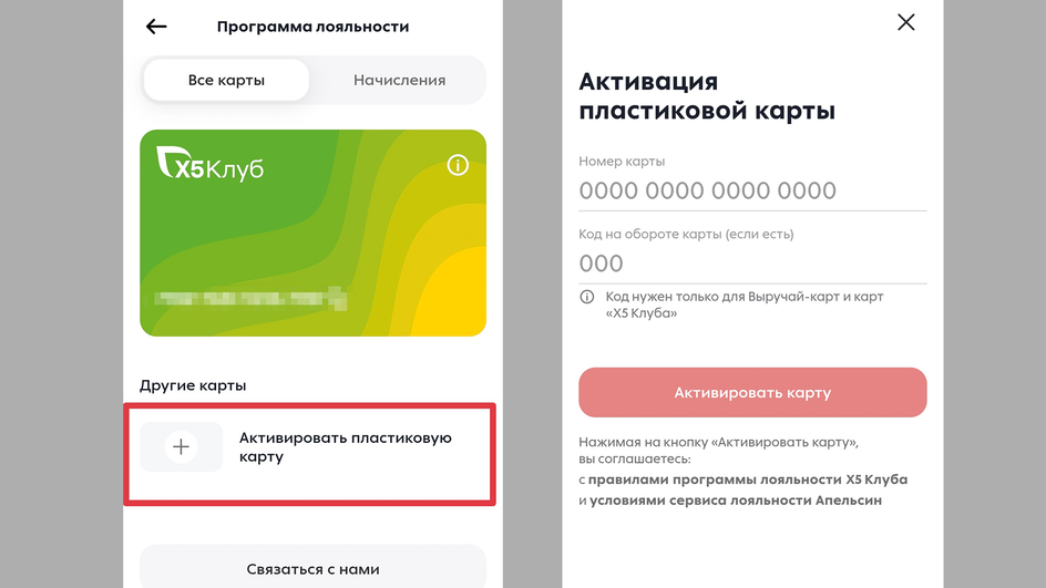 Мобильное приложение «Пятерочки» с возможностью выпустить карту 