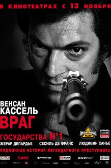 Враг государства №1: постер