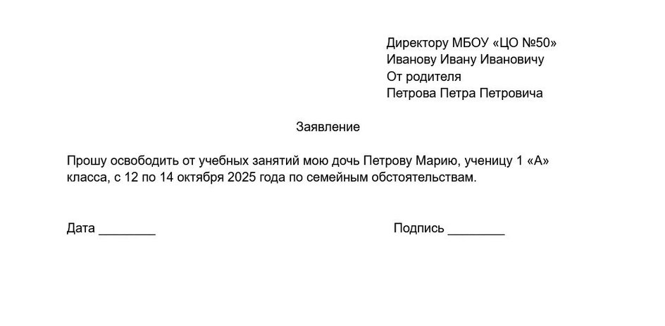 Пример заявления об отсутствии на занятиях по семейным обстоятельствам. Пример заявления об отсутствии на занятиях по семейным обстоятельствам.