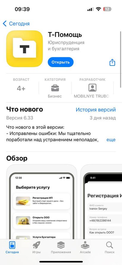 «Тинькофф» появился в App Store — теперь это «T-Помощь»