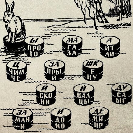 Советская задача про зайца