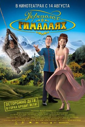 Переполох в Гималаях: постер