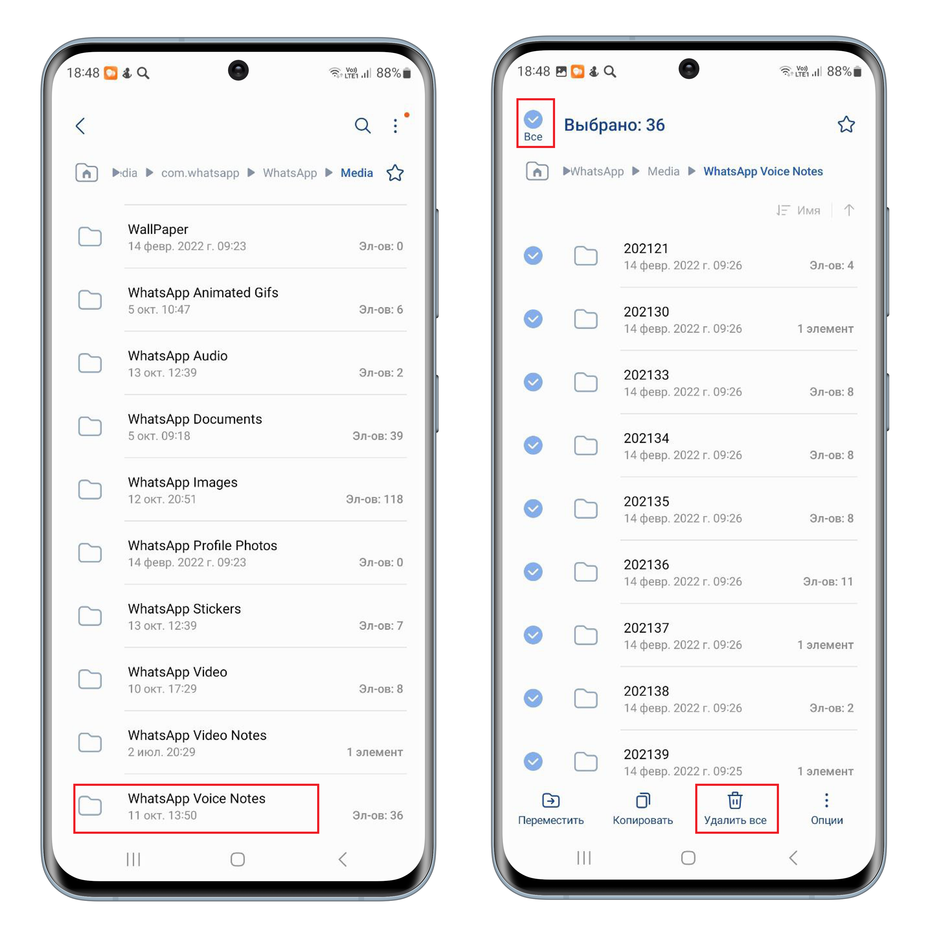 Удаление голосовых посланий через файловый менеджер