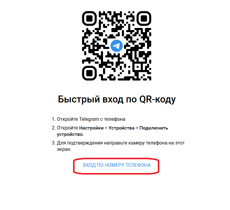 Скриншот окна для входа в Telegram Web по номеру телефона Скриншот окна для входа в Telegram Web по номеру телефона