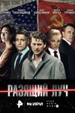 Постер Разящий луч: 1 сезон