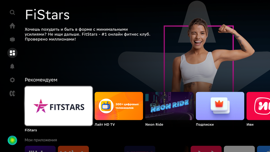 FitStars — рекомендованное, но не единственное приложение с тренировками на Салют ТВ