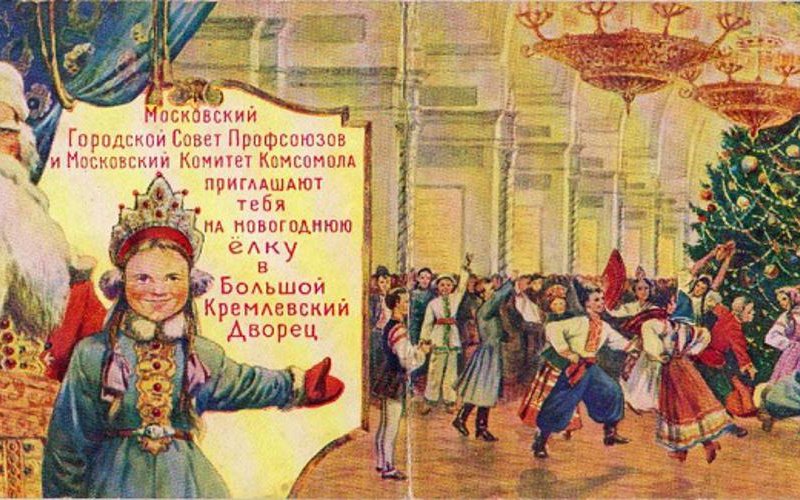 Разворот приглашения на Кремлевскую елку 1958 года