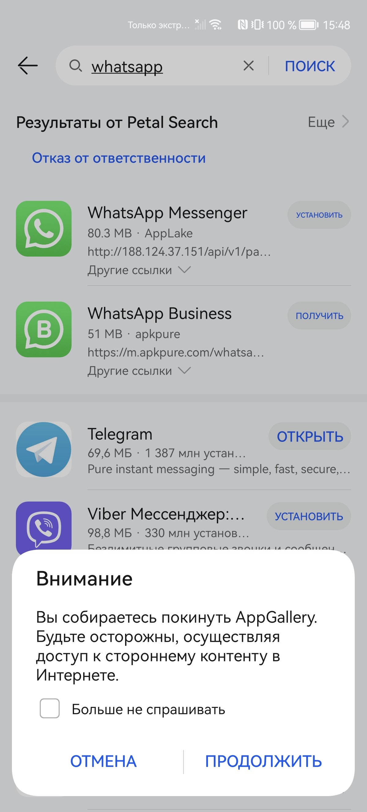 Как установить WhatsApp на устройство Huawei: простая инструкция - Hi-Tech  Mail.ru