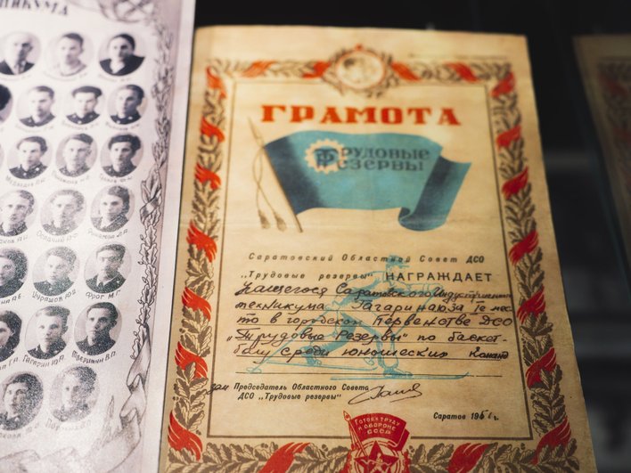 Грамота «Трудовые резервы», врученная Юрию Гагарину за 1 место в городском первенстве ДСО по баскетболу среди юношеских команд Грамота «Трудовые резервы», врученная Юрию Гагарину за 1 место в городском первенстве ДСО по баскетболу среди юношеских команд