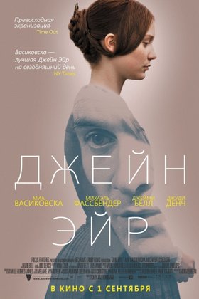 Джейн Эйр: постер