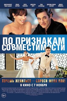 По признакам совместимости: постер