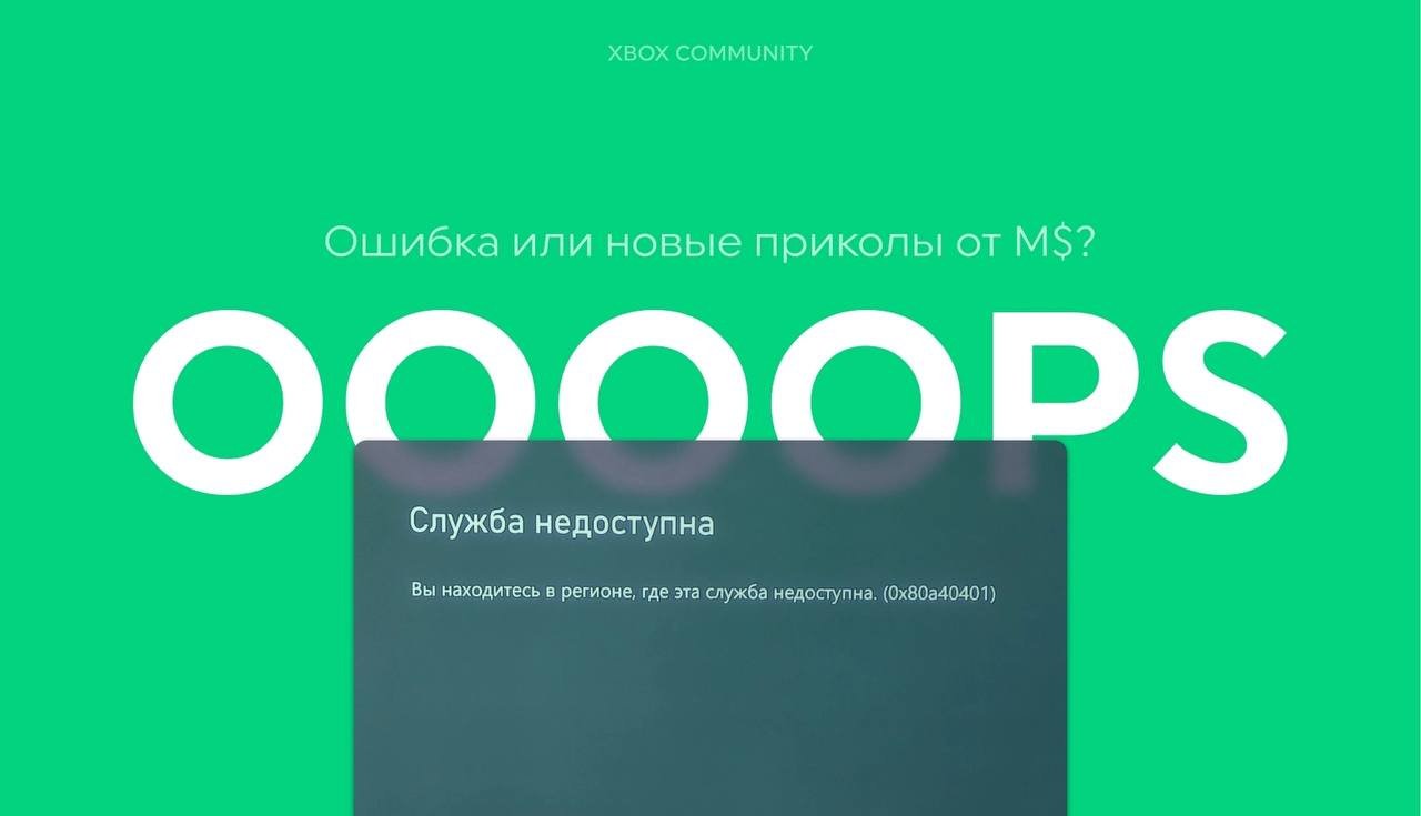 У россиян пропал доступ к сервисам Xbox - Hi-Tech Mail.ru